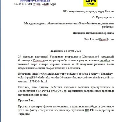 24.02.2022 кассетный боеприпас взорван на территории больницы в Угледаре (2 заявления)