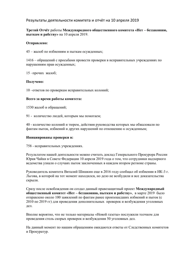 Отчёт на 11.04.2019