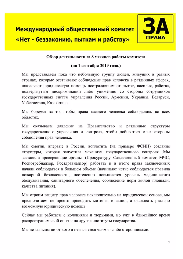 Отчёт на 01.09.2019