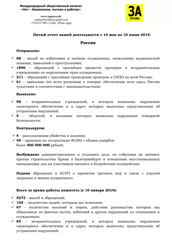 Отчёт на 11.06.2019