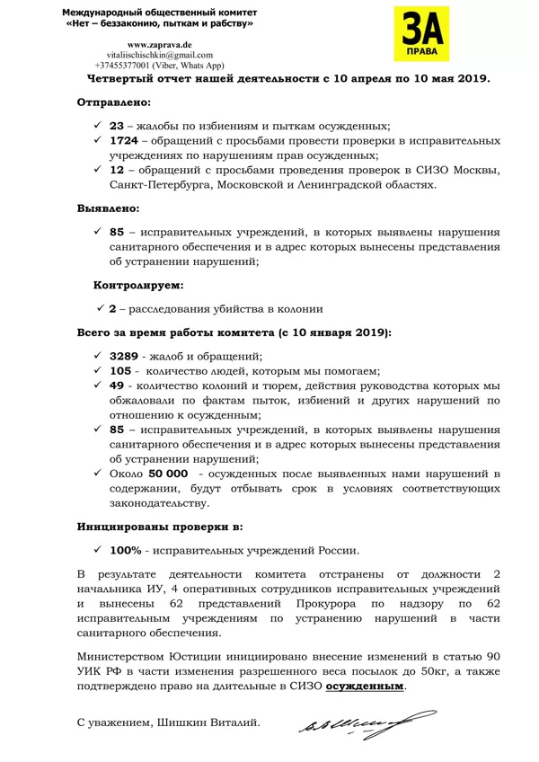Отчёт на 11.05.2019
