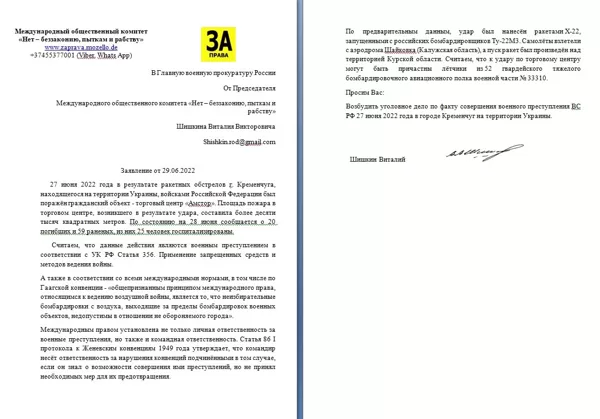 27 июня 2022 года в результате ракетных обстрелов г. Кременчуга  был поражён гражданский о